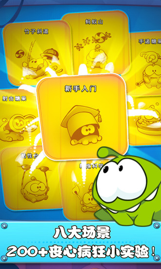 割绳子实验室版