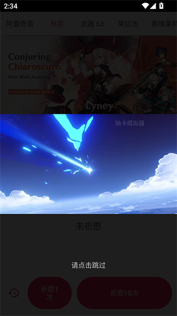 原神祈愿模拟器中文版最新版