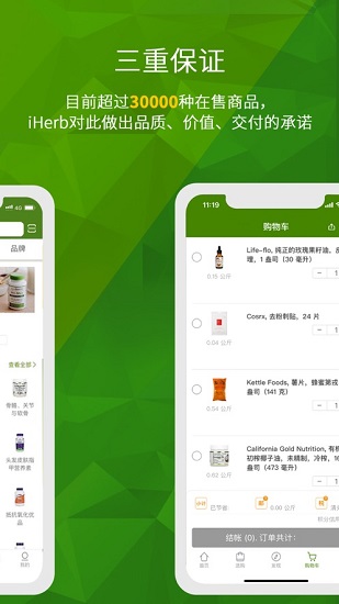 iHerb 中国