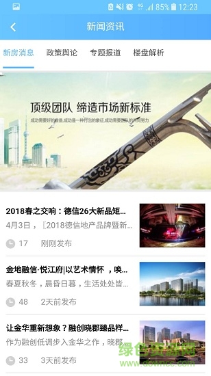 金华掌上房产
