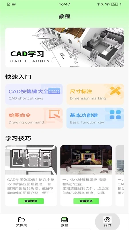 全能CAD手机助手