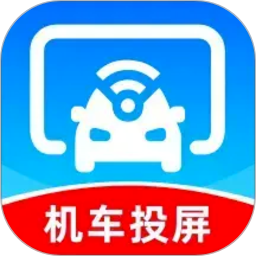 车机联网投屏