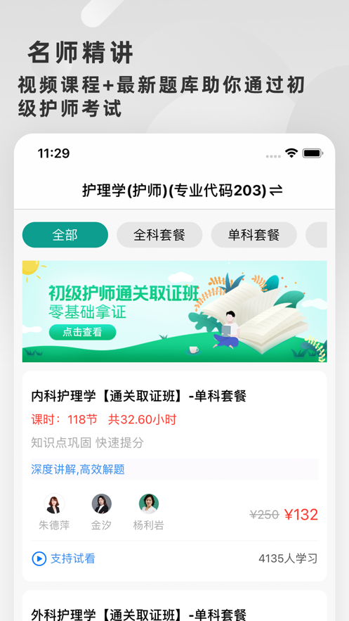 初级护师题库