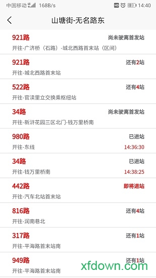 苏州公交智慧行