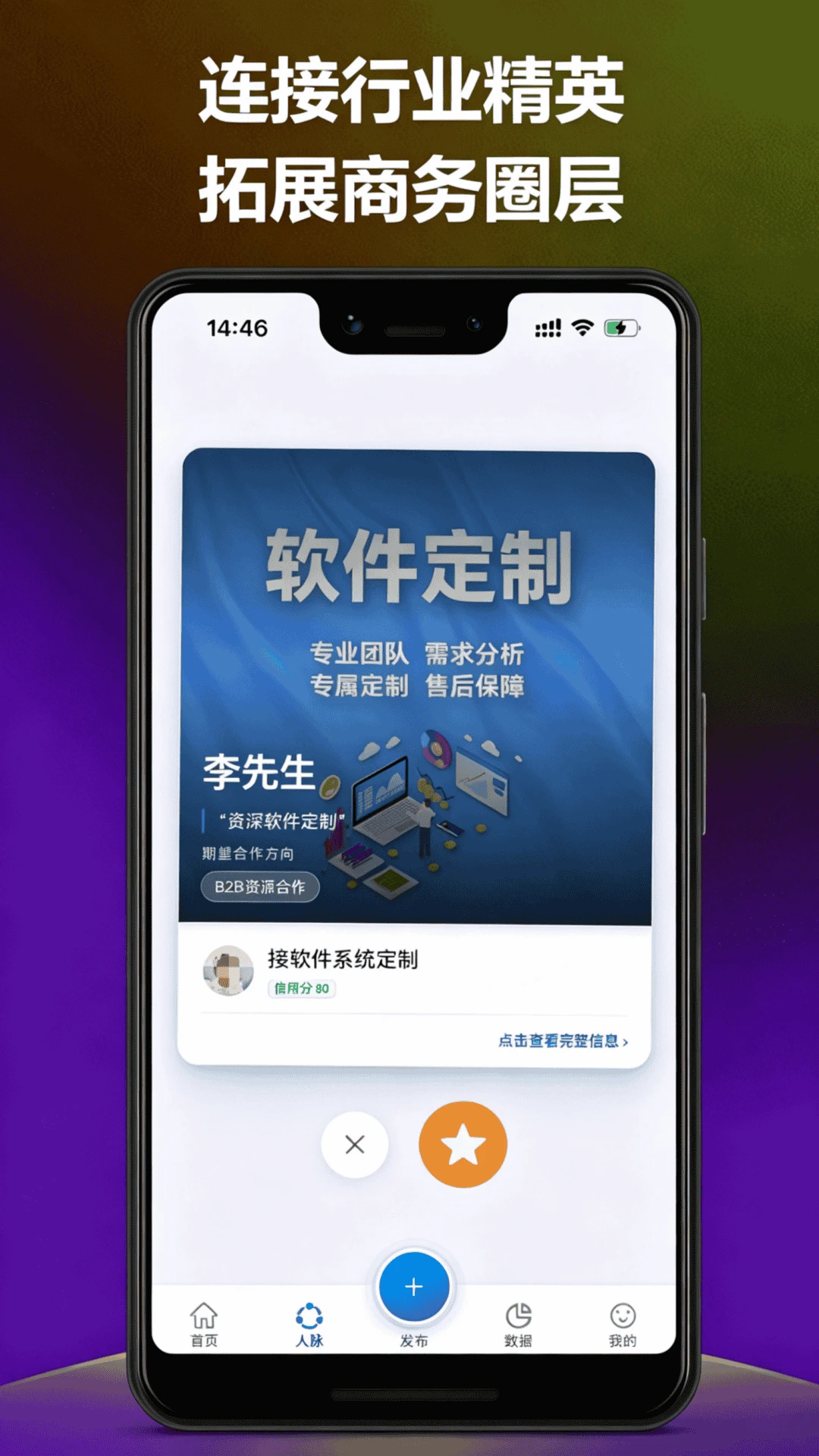 星途推