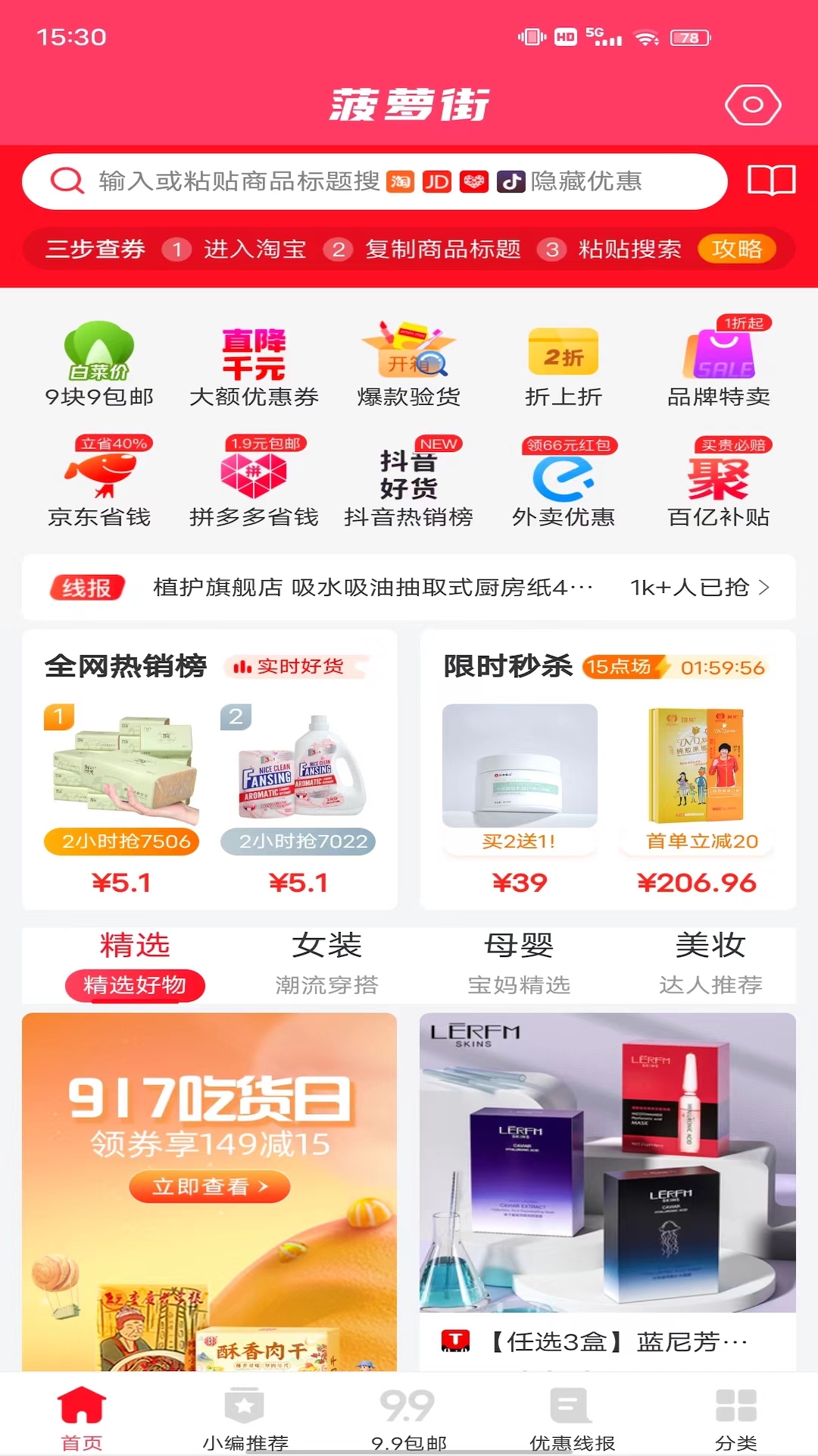 菠萝街