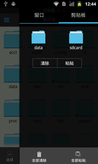 ES文件浏览器精简版 安卓版v4.1.9