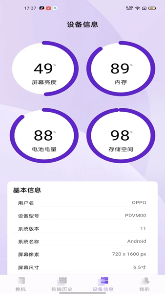 同步换机克隆app 安卓版v1.1.2