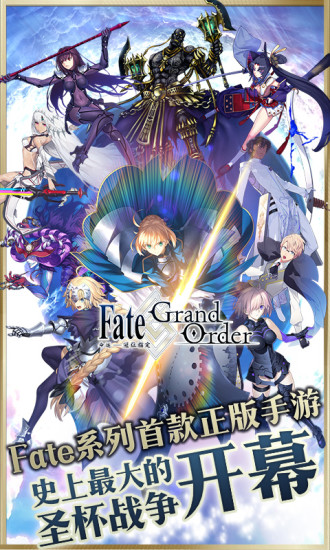 fgo ios版2024