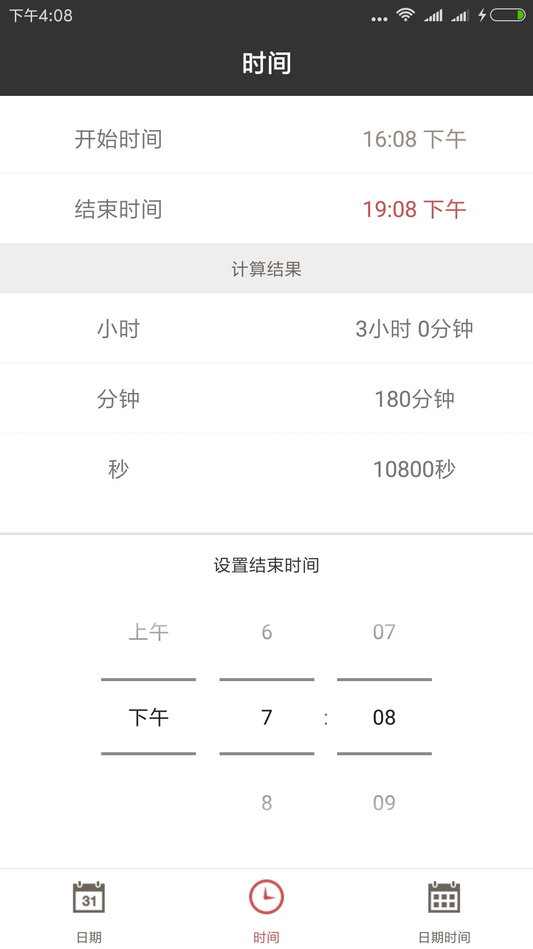 灵鹿日期计算器