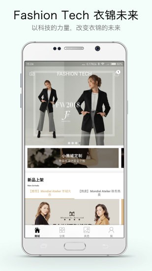 fashiontech虚拟试衣量身定制