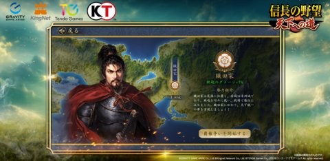 信長 天下道