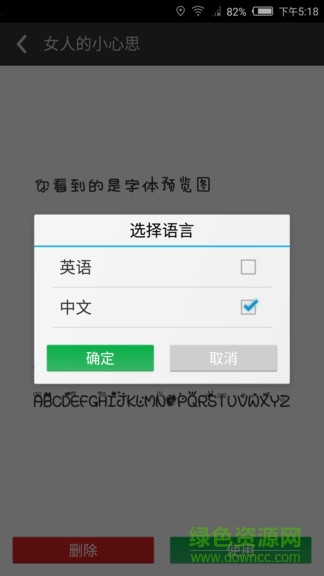 字体安装apk