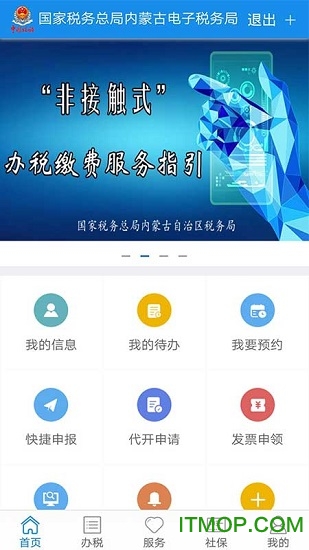 新版内蒙古税务app