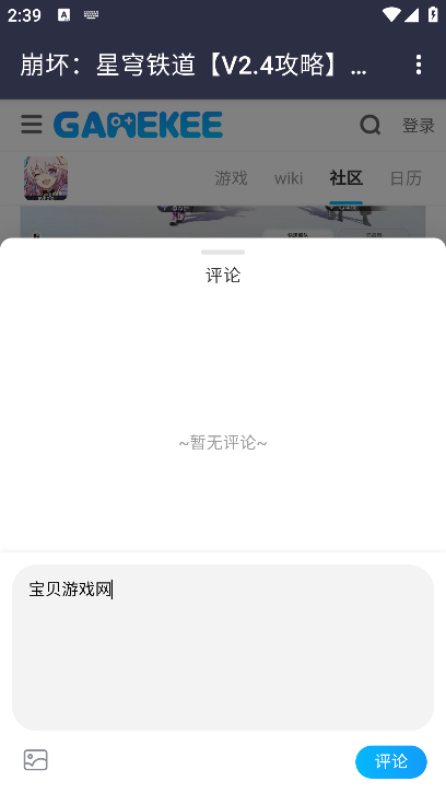 崩坏星穹铁道wiki官方最新版v1.0.0 手机版