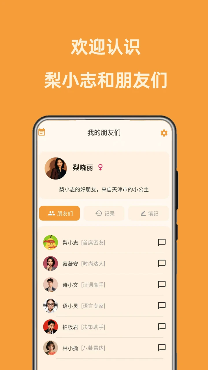 梨小志和朋友们