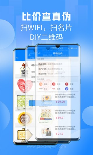 手机扫一扫 免费官方版v3.5.0.2