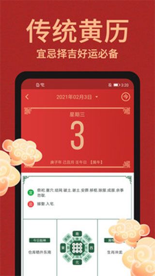 中国万年历(日历软件) v3.0.0 安卓版