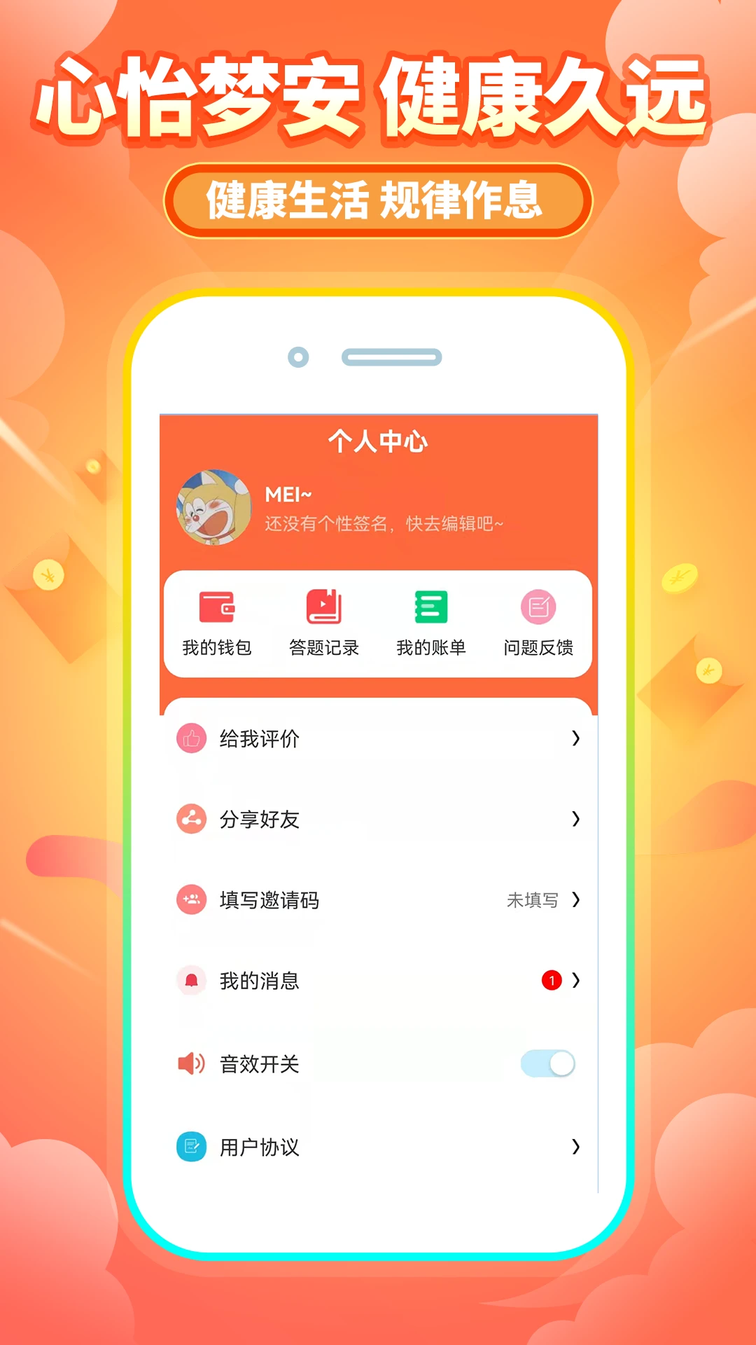 睡觉赚钱