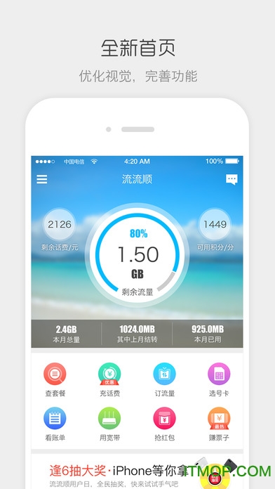 流流顺电信版ios版