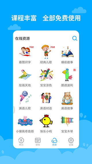 宝宝学英语 安卓版v2.5.2.5