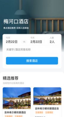 梅河旅游 梅河旅游