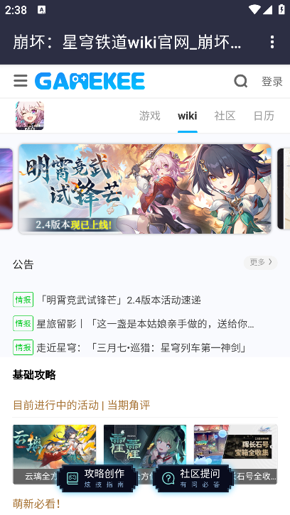 崩坏星穹铁道wiki官方最新版v1.0.0 手机版