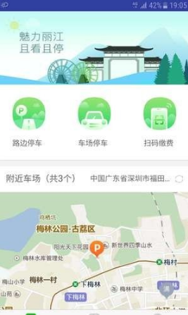 丽江停车 丽江停车