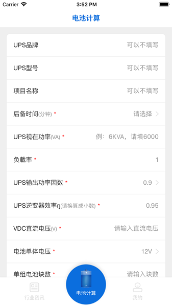 UPS电池计算