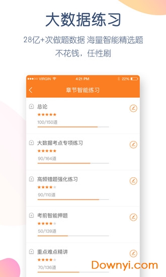 注会万题库手机版
