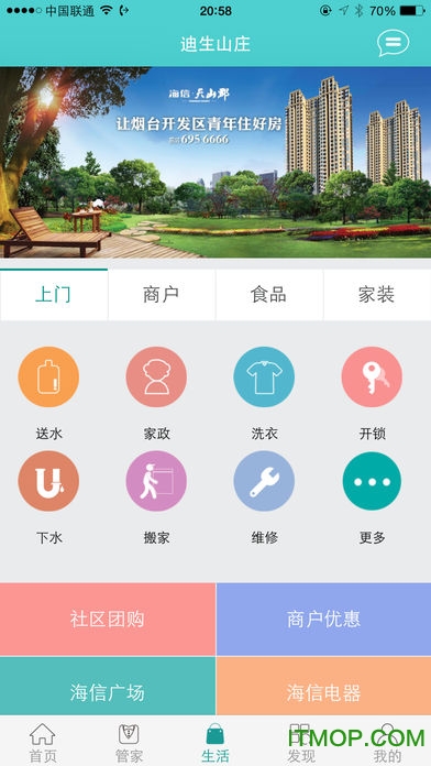 海信睿海物业app