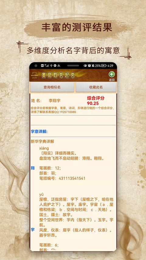 生辰八字