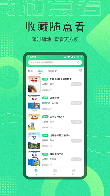作业答案搜索大全