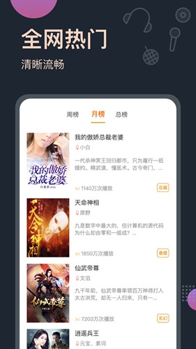 免费听书王 安卓最新版v2.0.5