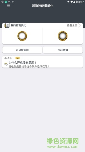吃鸡美化框
