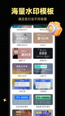 水印相机打卡通