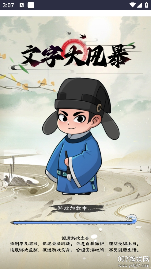 文字大风暴 文字大风暴