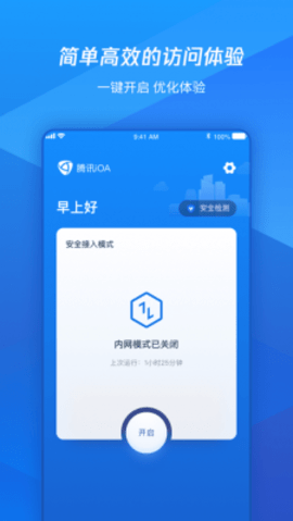 腾讯iOA-私有部署iOS版