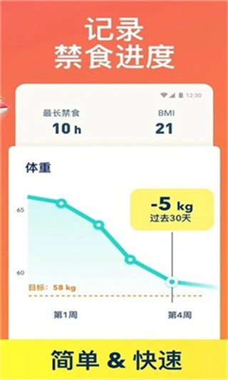 断食追踪器 官方版v1.9.2 断食追踪器 官方版v1.9.2
