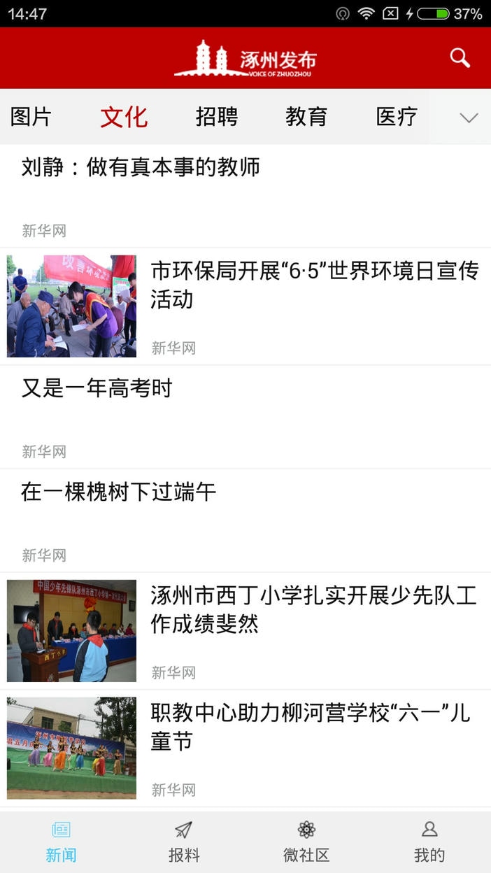 涿州发布