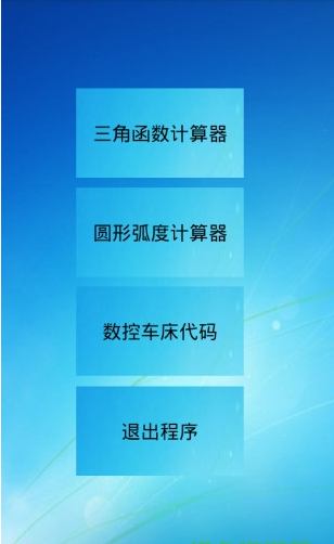 三角函数计算器中文版