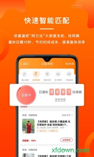 雇吧阿姨端