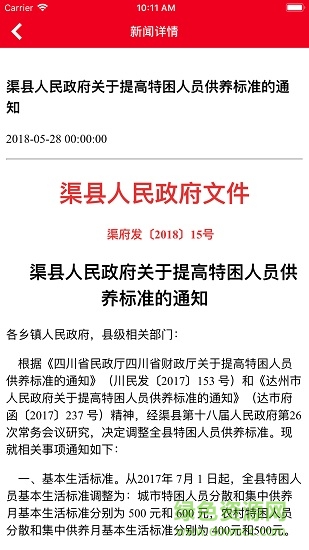 渠县脱贫攻坚
