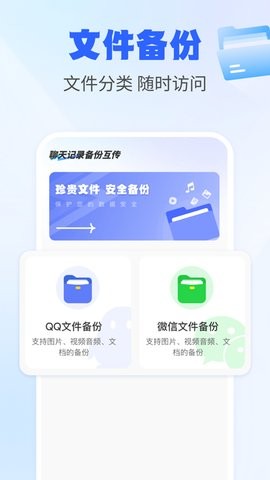 聊天记录备份互传