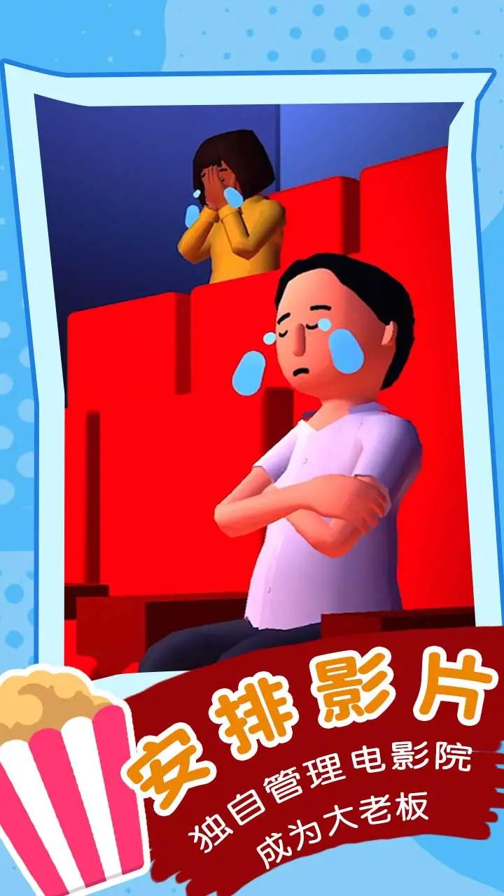 电影大亨手游(CineMaster)