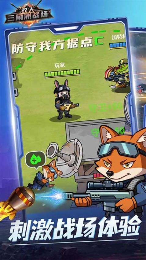 双人三角洲战场