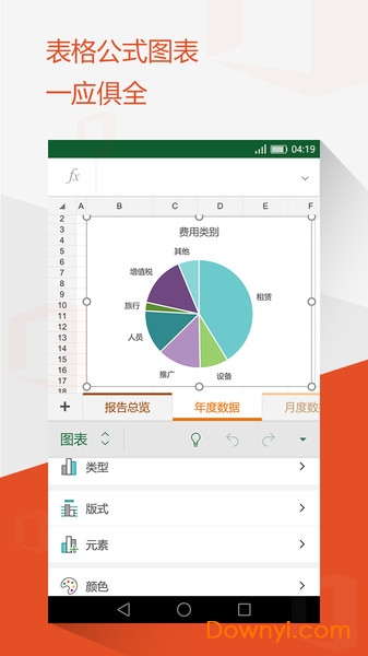 microsoft office mobile移动版