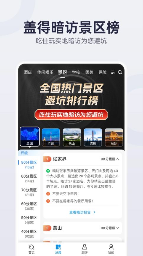 盖得排行(数据排行软件) v4.15.8 安卓版