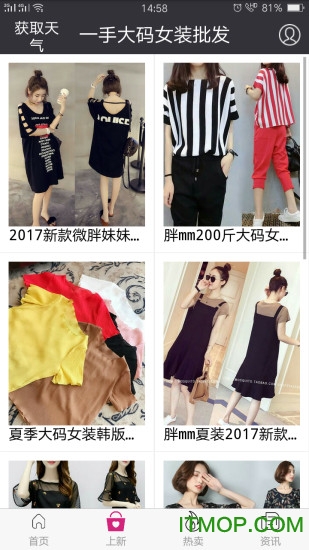一手大码女装批发