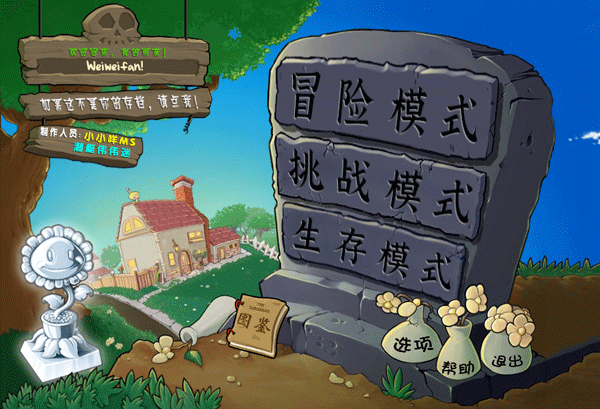 植物大战外国山海经